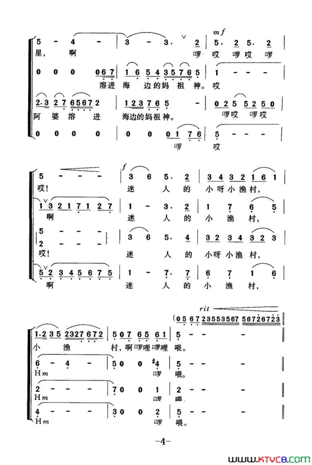 遥远的小渔村混声合唱简谱