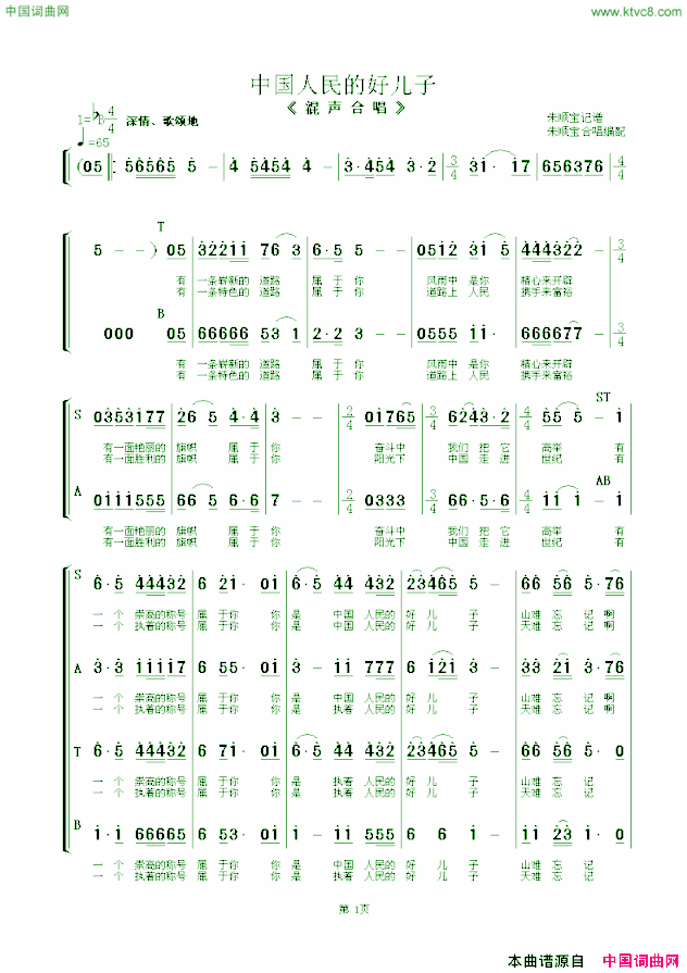 国人民的好儿子中混声合唱简谱