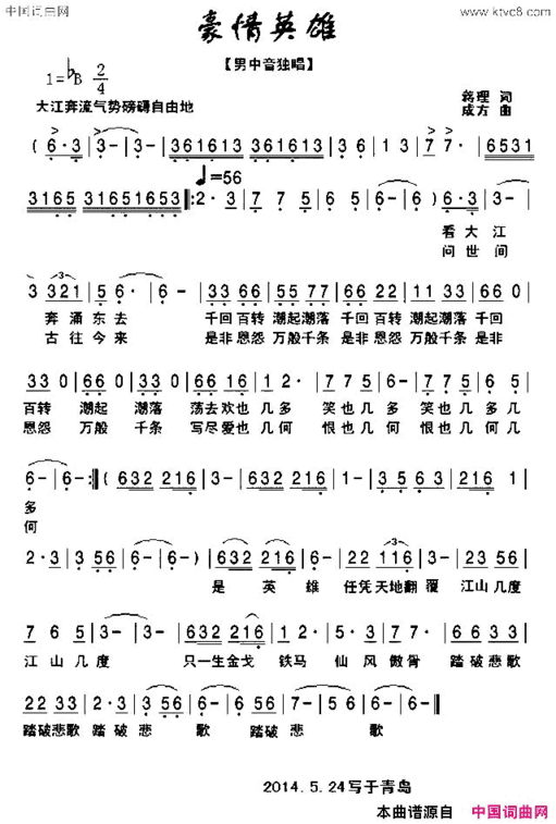 豪情英雄又名：千古英雄豪情路简谱