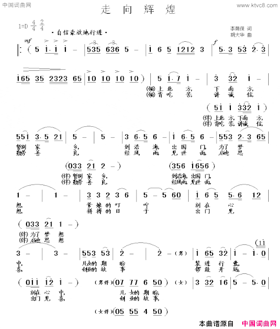 走向辉煌李荫保词 胡大华曲简谱