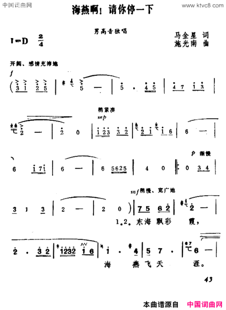 海燕啊，请你停一下简谱