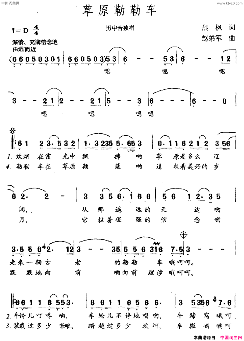 平原勒勒车简谱