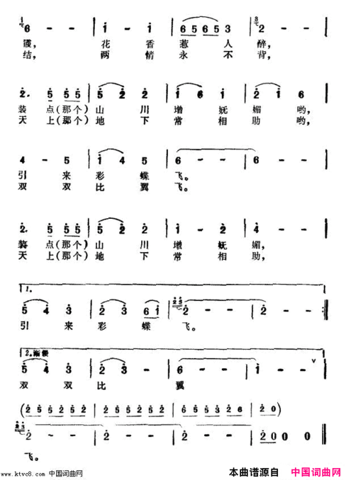 玫瑰花盛开在大西北电视剧《泪雨花红》插曲简谱