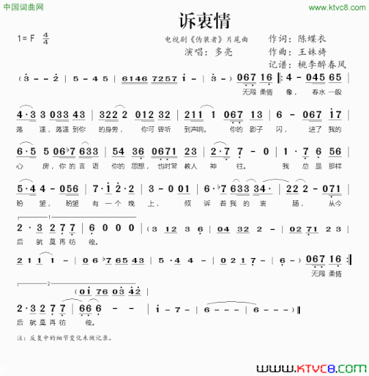 诉衷情电视剧《伪装者》片尾曲简谱