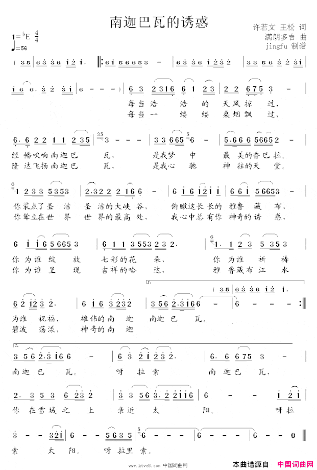 南迦巴瓦的诱惑简谱