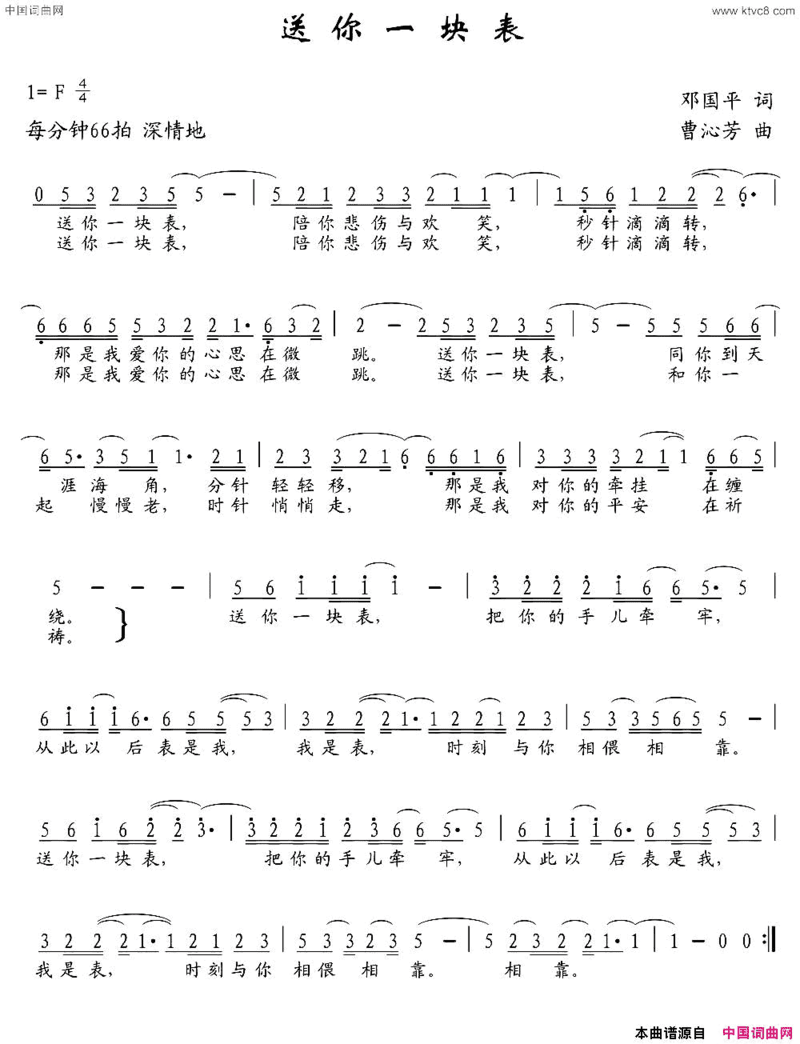 送你一块表简谱