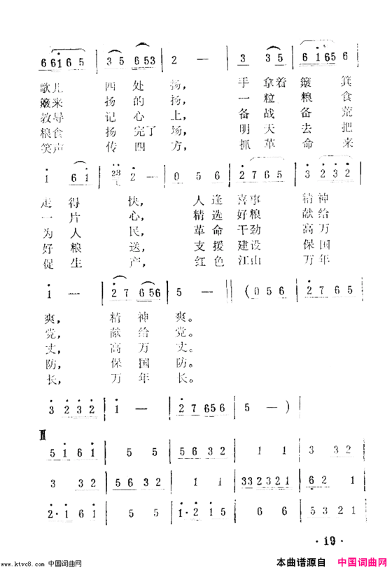 喜晒战备粮舞蹈音乐简谱