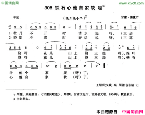 铁石心他自家软哩简谱