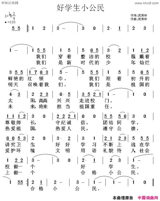 好学生小公民简谱