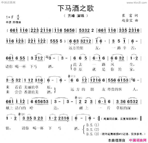 下马酒之歌简谱