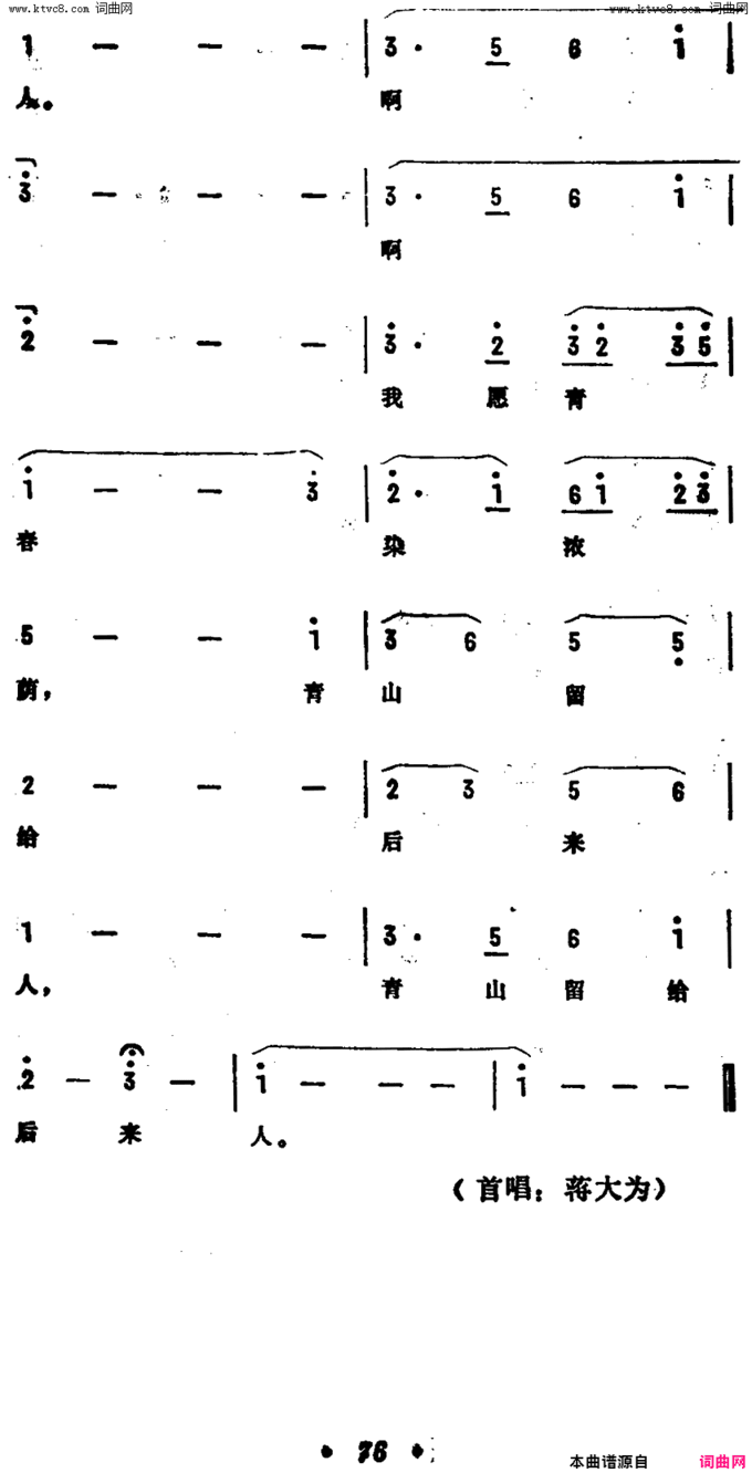 青山留给后来人电影《林海情》插曲简谱