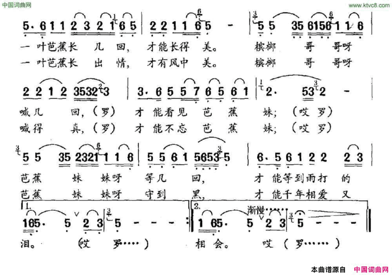 槟榔哥哥芭蕉妹简谱