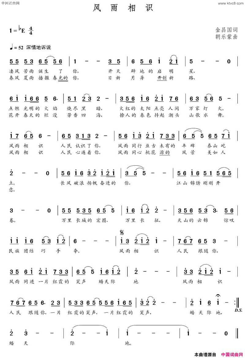 风雨相识金昌国词朝乐蒙曲风雨相识金昌国词  朝乐蒙曲简谱