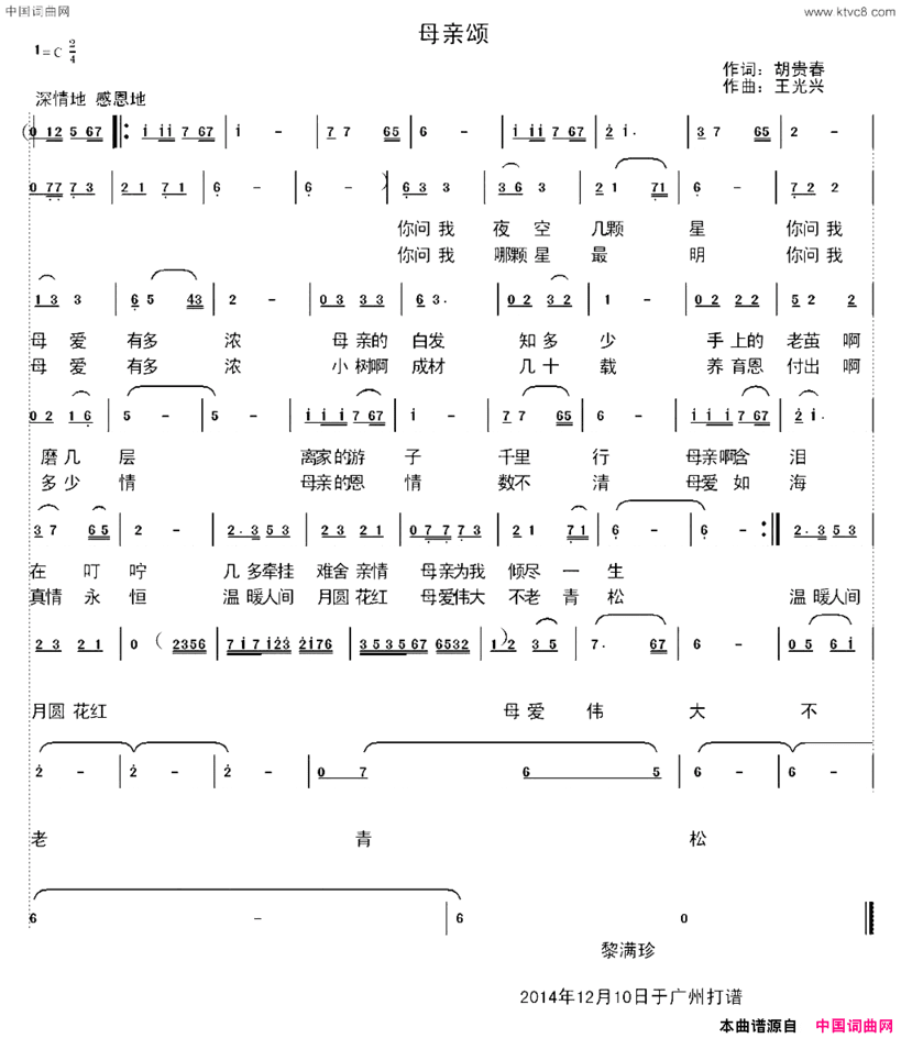 母亲颂胡贵春词王光兴曲母亲颂胡贵春词 王光兴曲简谱