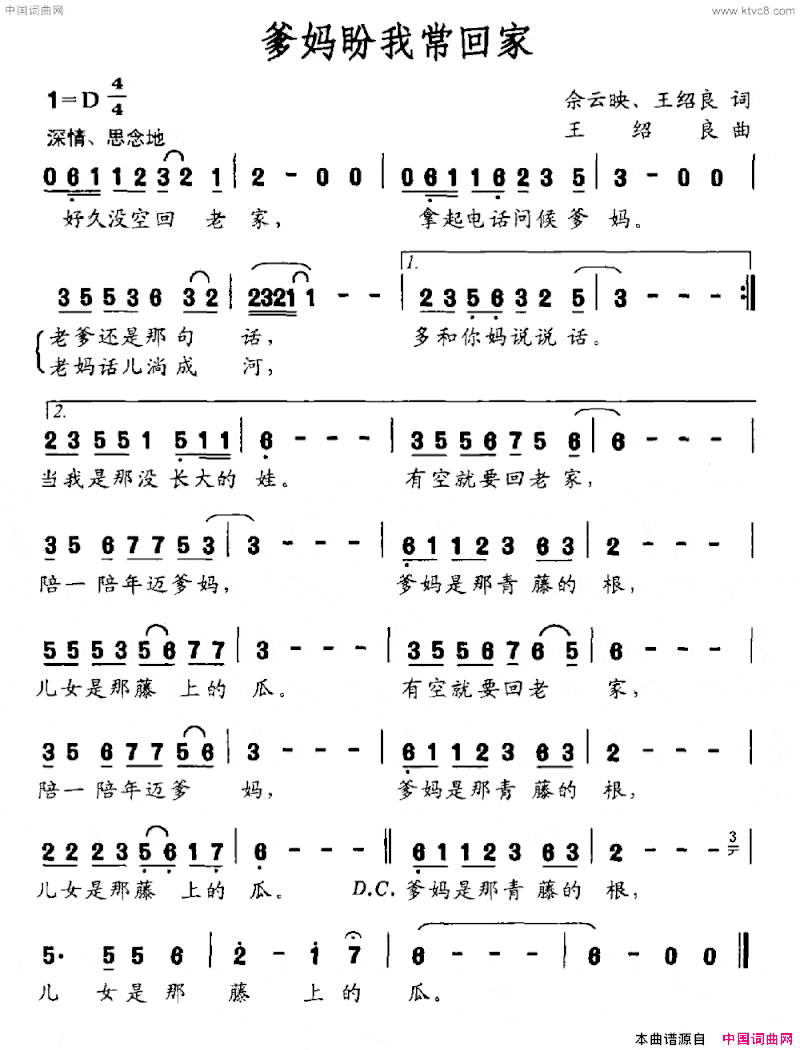 爹妈盼我常回家简谱