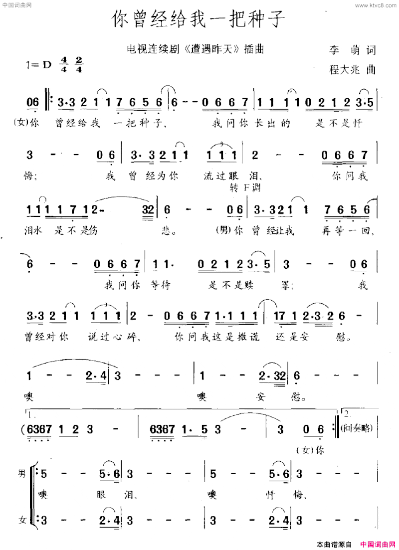 你曾经给我一把种子电视剧《遭遇昨天》插曲简谱