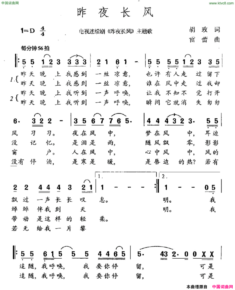 昨夜长风电视剧《昨夜长风》主题曲简谱