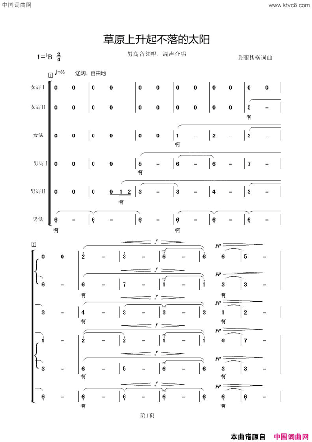 草原上升起不落的太阳男高音领唱，混声合唱简谱