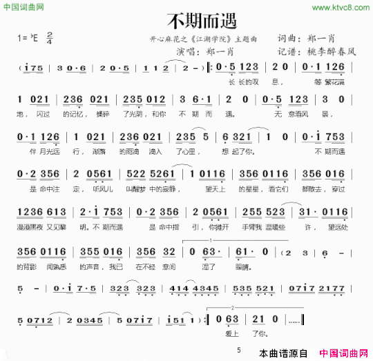 不期而遇开心麻花之《江湖学院》主题曲简谱