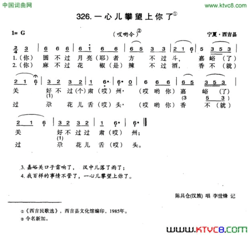 一心儿攀望上你了简谱