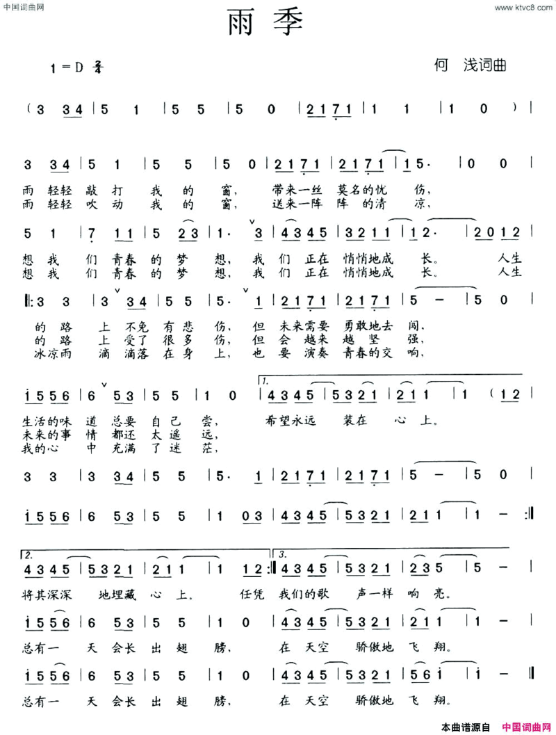 雨季何浅词曲简谱
