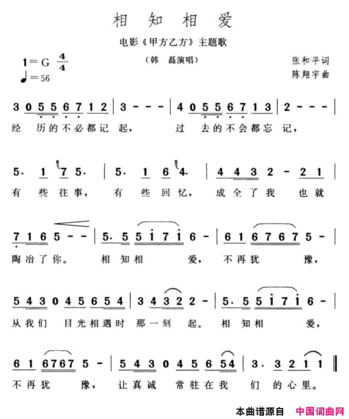 相知相爱电影《甲方乙方》主题歌简谱