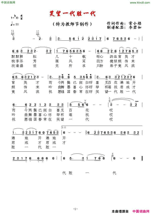 笑望一代胜一代简谱