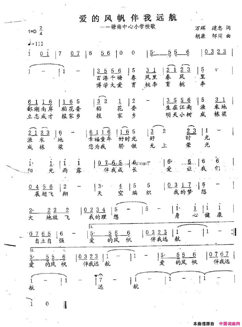 爱的风帆伴我远航简谱