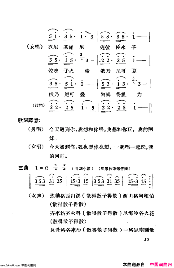 阿细跳月·月亮舞舞蹈音乐简谱