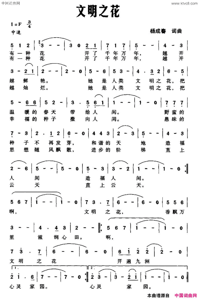 文明之花简谱