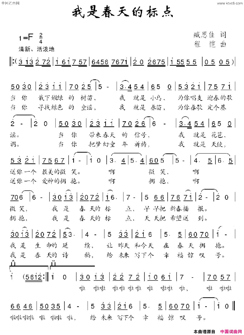 我是春天的标点臧思佳词程恺曲我是春天的标点臧思佳词 程恺曲简谱