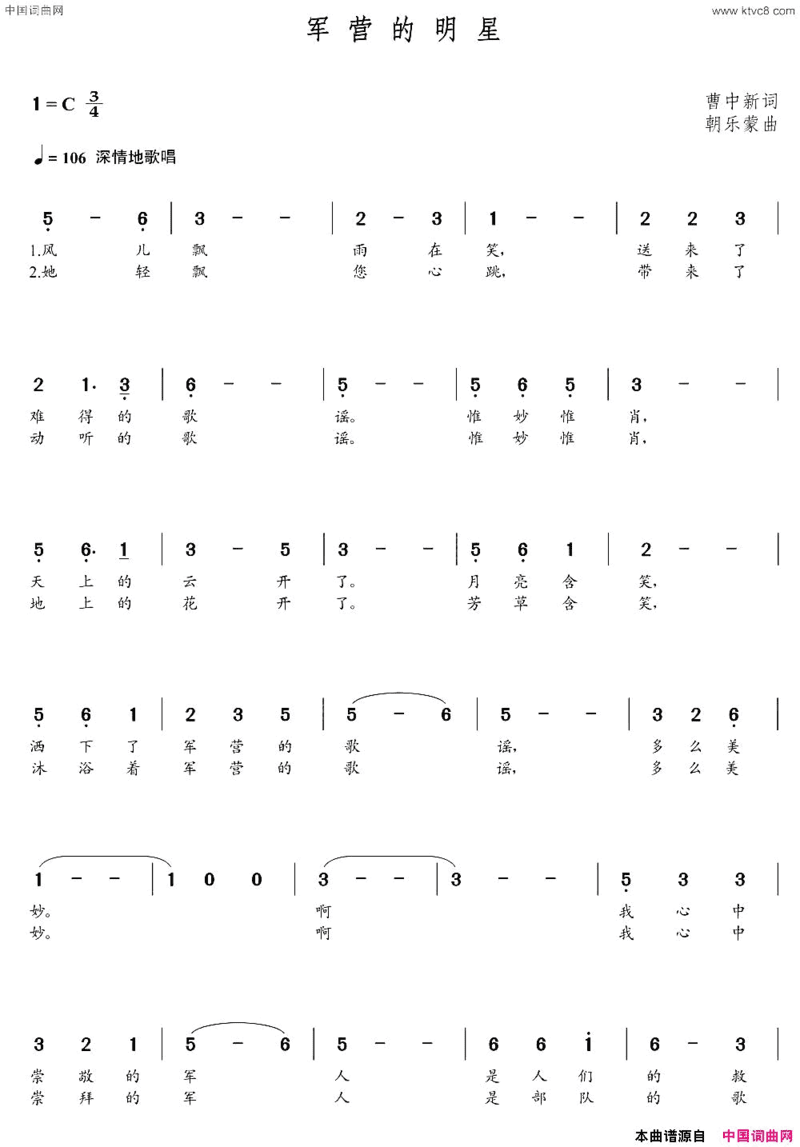 军营的明星曹中新词朝乐蒙曲军营的明星曹中新词  朝乐蒙曲简谱