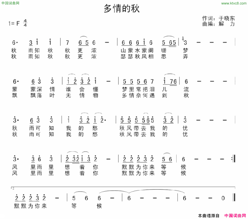 多情的秋于晓东词解力曲多情的秋于晓东词 解力曲简谱