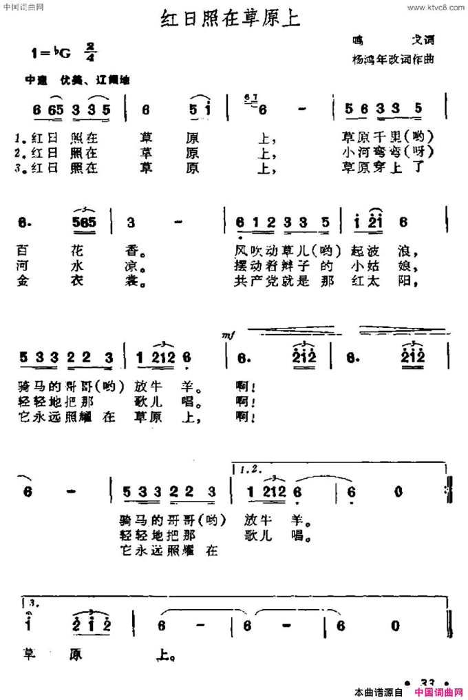 红日照在草原上简谱