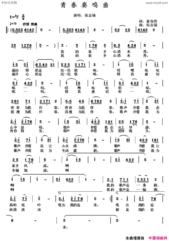 青春奏鸣曲简谱