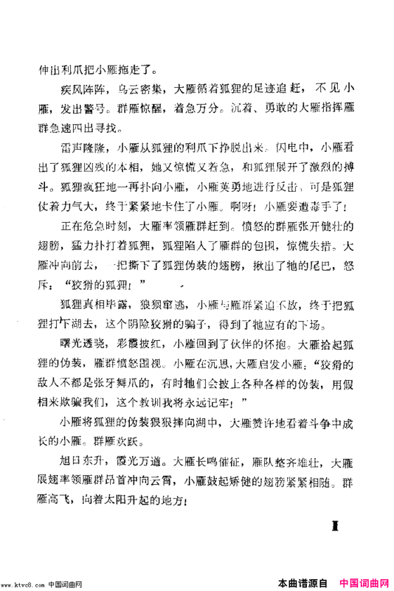 群雁高飞舞蹈音乐简谱