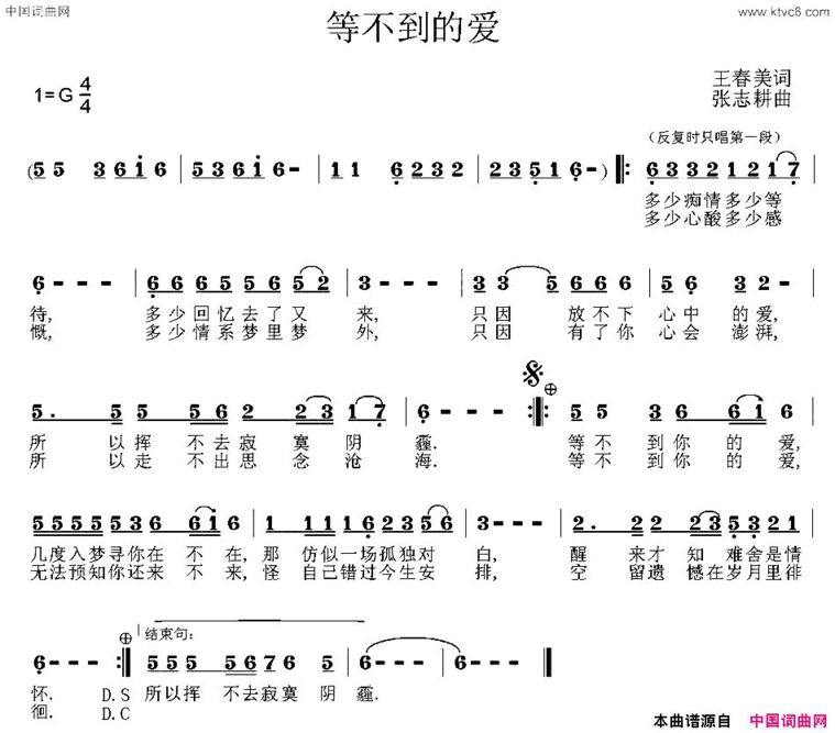 等不到的爱王春美词张志耕曲等不到的爱王春美词 张志耕曲简谱