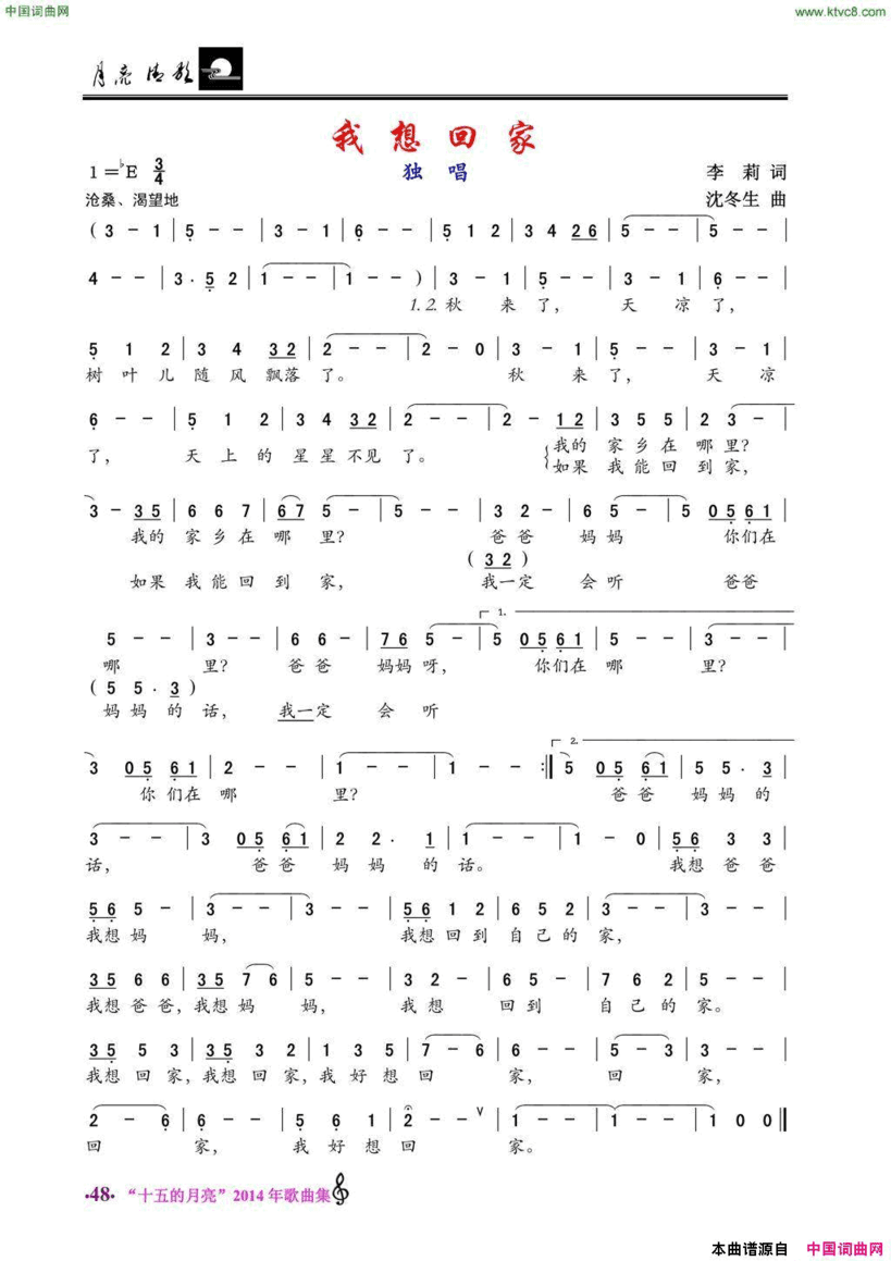 我想回家独唱简谱