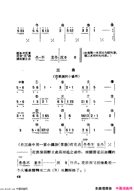 鼓子秧歌舞蹈音乐简谱