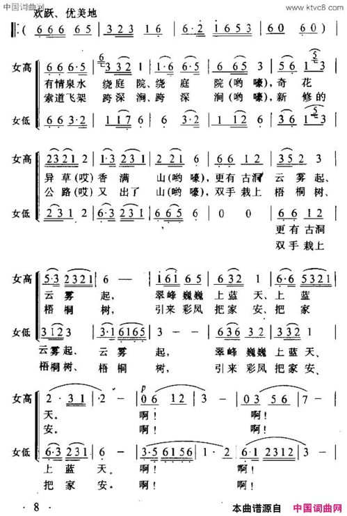 口唱山歌透心甜简谱