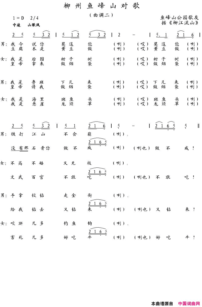 柳州鱼峰山对歌简谱