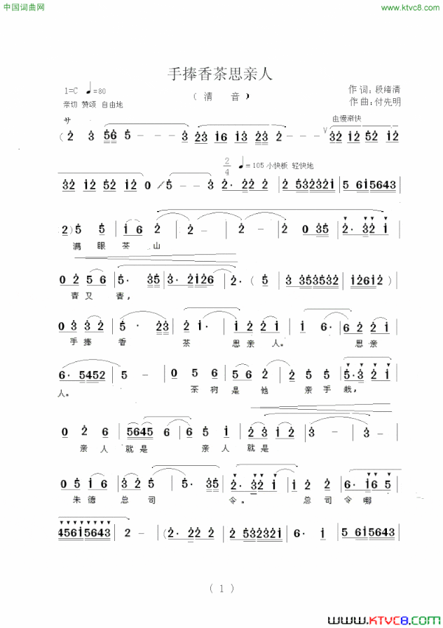 手捧香茶思亲人四川清音简谱