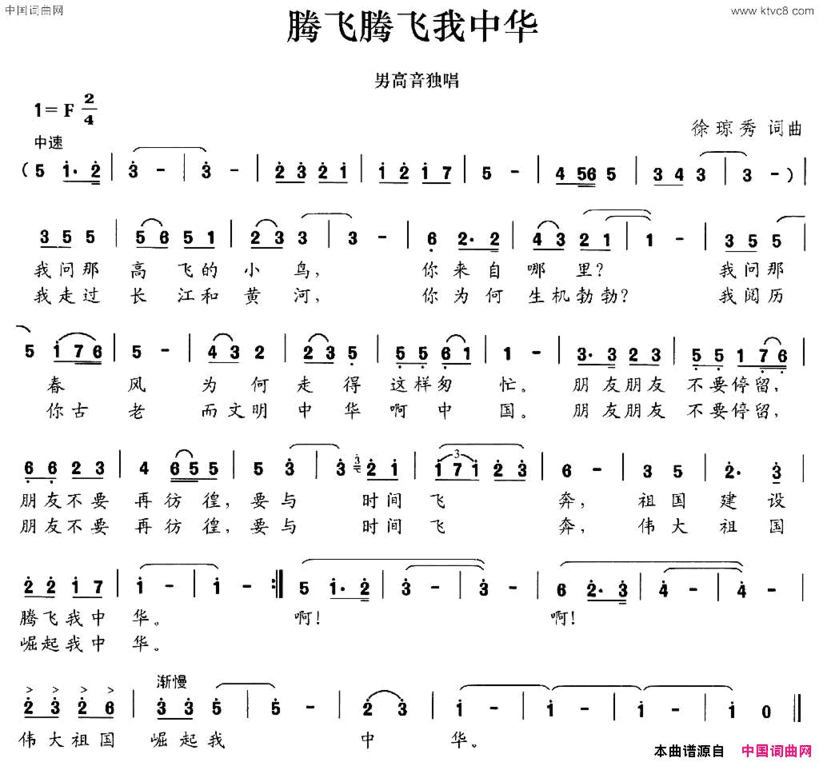 腾飞腾飞我中华简谱