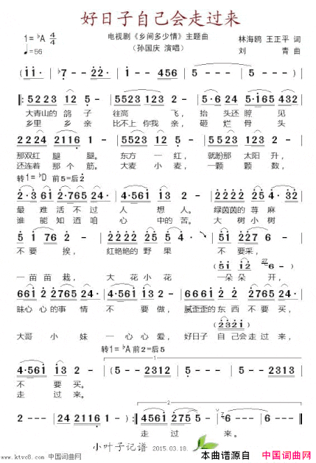 好日子自己会走过来电视剧《乡间多少情》主题曲简谱