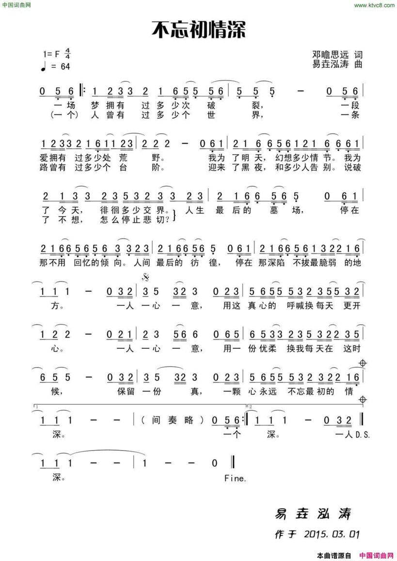 不忘初情深简谱
