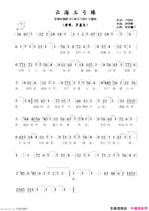 云海玉弓缘亚视电视剧《云海玉弓缘》主题曲简谱