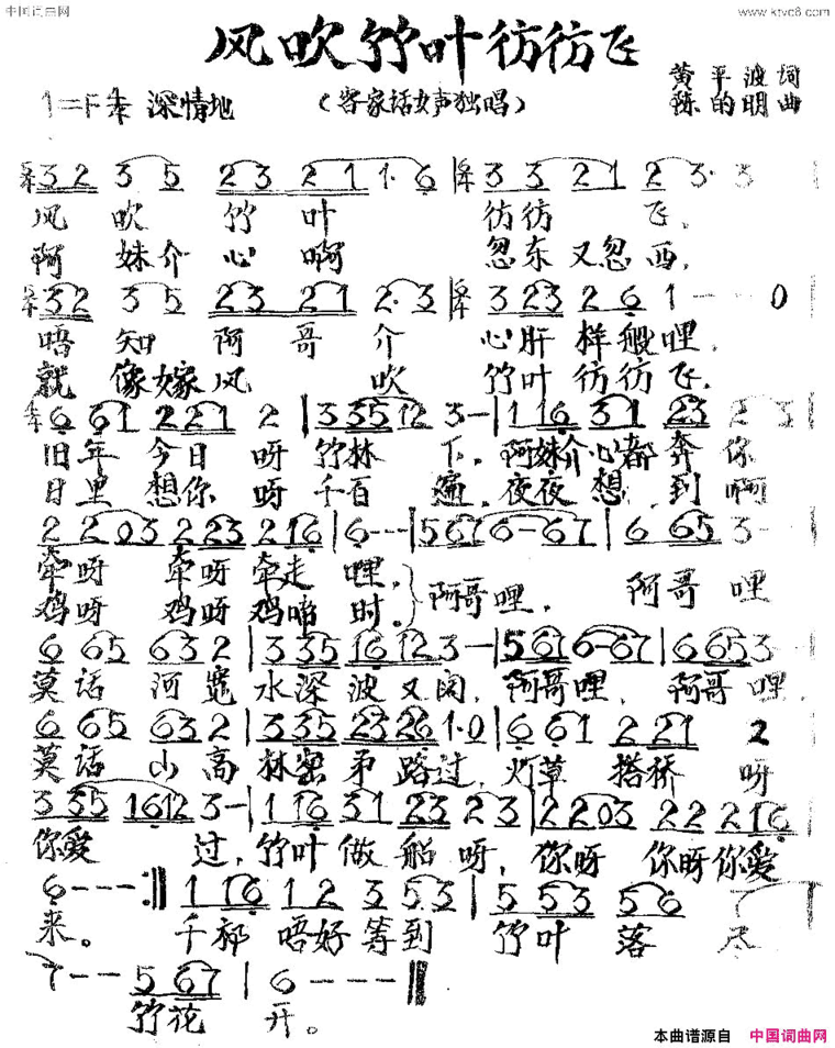 风吹竹叶彷彷飞简谱