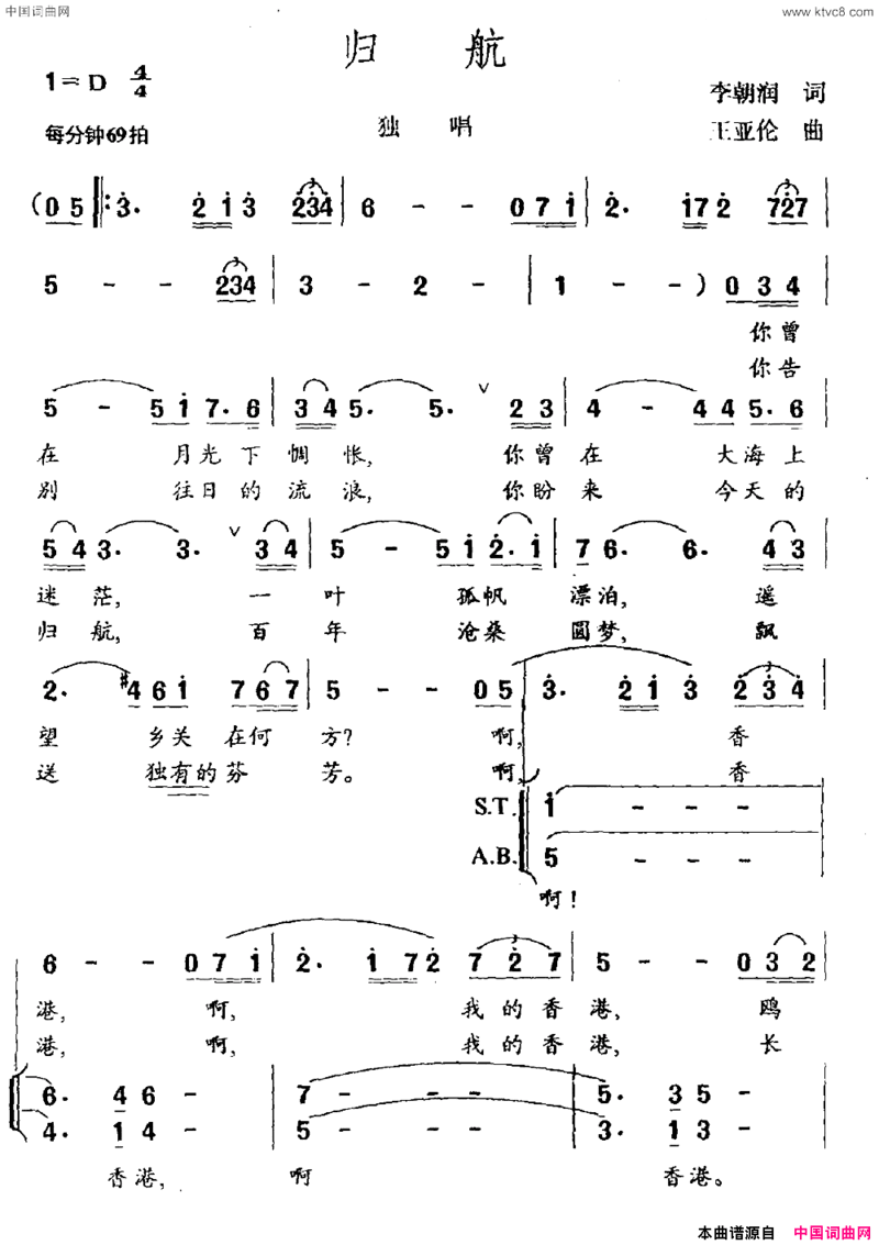 归航李朝润词王亚伦曲归航李朝润词 王亚伦曲简谱