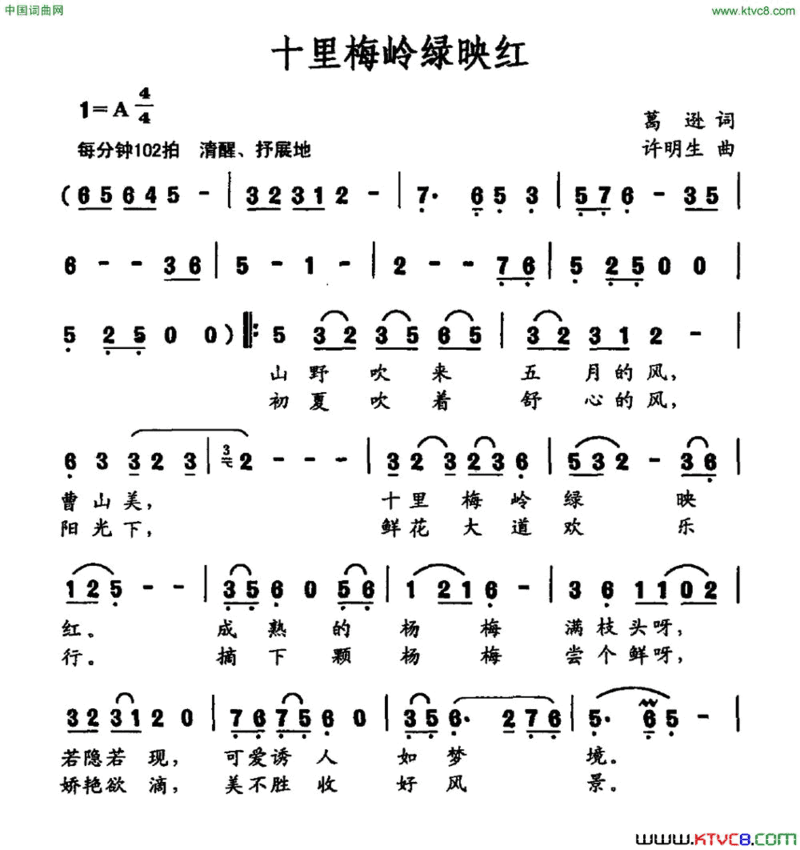 十里梅岭绿映红简谱