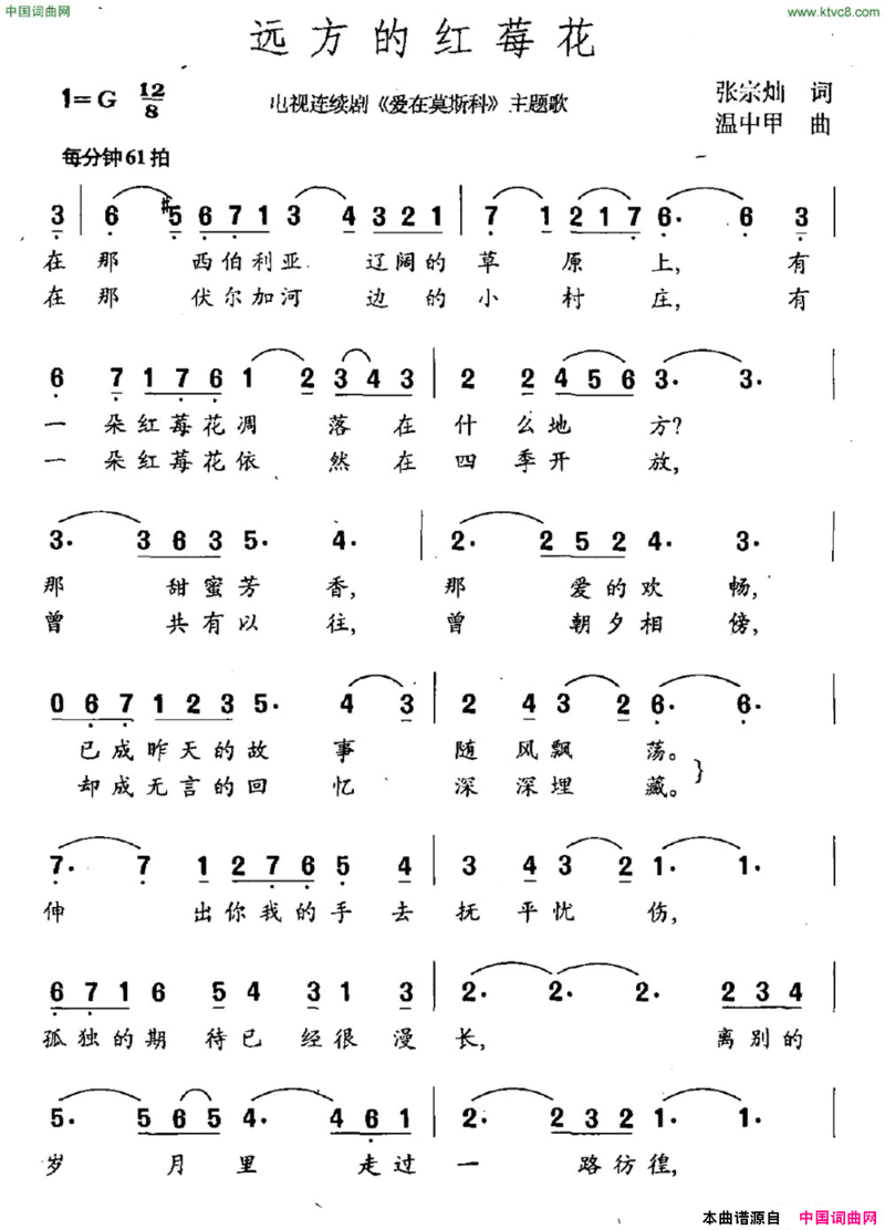 远方的红莓花电视剧《爱在莫斯科》主题曲简谱